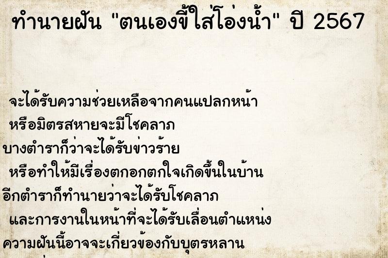 ทำนายฝันตนเองขี้ใส่โอ่งน้ำ ทำนายฝันทำนายฝันตนเองขี้ใส่โอ่งน้ำ