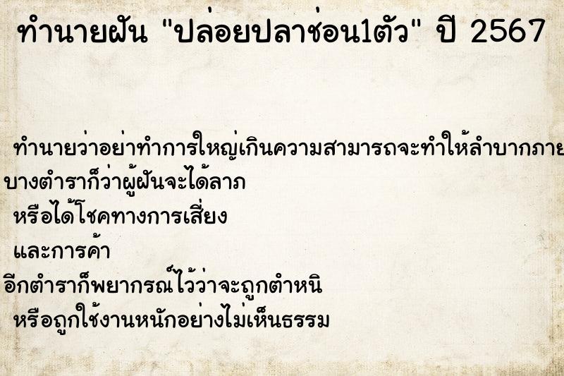 ทำนายฝัน ปล่อยปลาช่อน1ตัว ทำนายฝัน ปล่อยปลาช่อน1ตัว