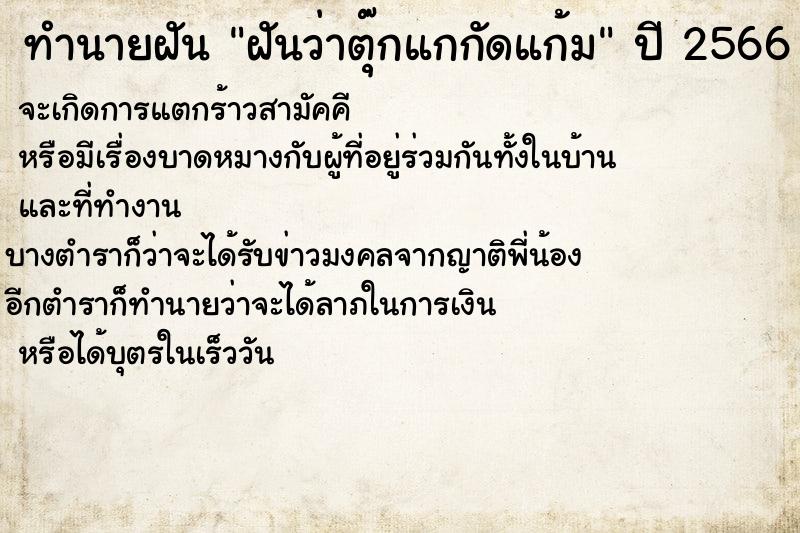 ทำนายฝันฝันว่าตุ๊กแกกัดแก้ม ทำนายฝันทำนายฝันฝันว่าตุ๊กแกกัดแก้ม