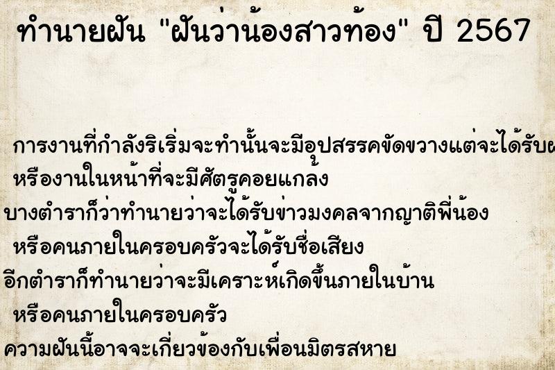 ทำนายฝันฝันว่าน้องสาวท้อง ทำนายฝันทำนายฝันฝันว่าน้องสาวท้อง