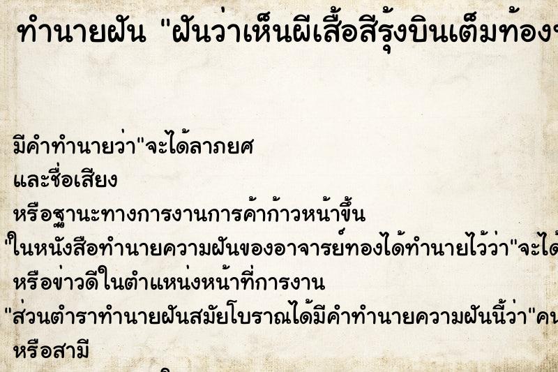 ทำนายฝันทำนายฝันฝันว่าเห็นผีเสื้อสีรุ้งบินเต็มท้องฟ้า