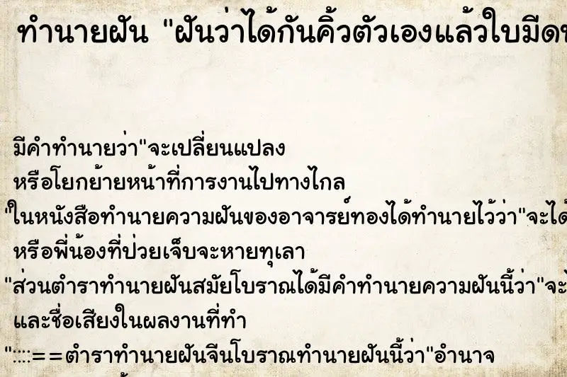 ทำนายฝัน ฝันว่าได้กันคิ้วตัวเองแล้วใบมีดบาดคิ้ว ตำราโบราณ แม่นที่สุดในโลก