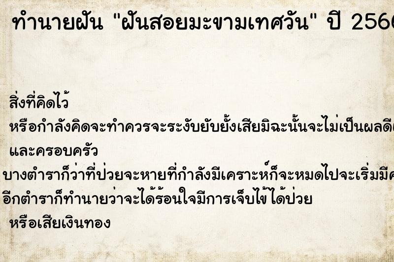 ทำนายฝันฝันสอยมะขามเทศวัน ทำนายฝันทำนายฝันฝันสอยมะขามเทศวัน