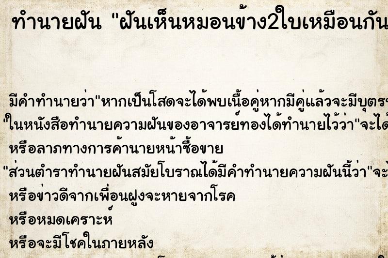 ทำนายฝัน ฝันเห็นหมอนข้าง2ใบเหมือนกัน ตำราโบราณ แม่นที่สุดในโลก