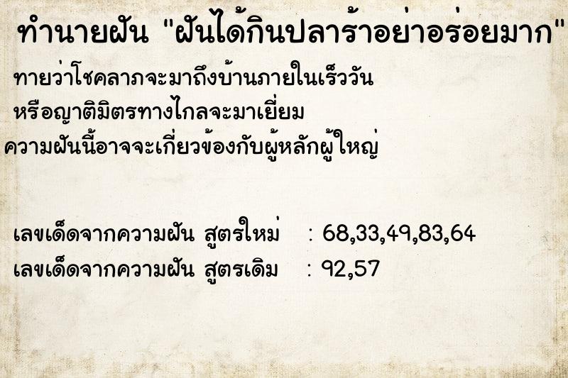 ทำนายฝันทำนายฝันฝันได้กินปลาร้าอย่าอร่อยมาก