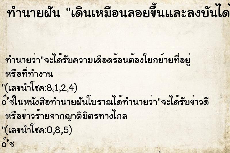 ทำนายฝันเดินเหมือนลอยขึ้นและลงบันไดได้ ทำนายฝันทำนายฝันเดินเหมือนลอยขึ้นและลงบันไดได้