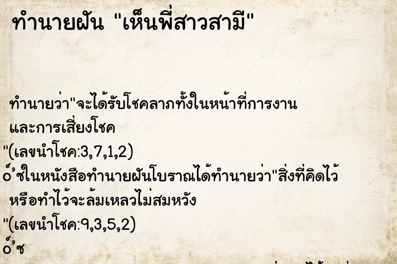 ทำนายฝันเห็นพี่สาวสามี ทำนายฝันทำนายฝันเห็นพี่สาวสามี