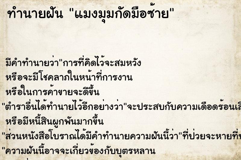 ทำนายฝัน แมงมุมกัดมือซ้าย ทำนายฝัน แมงมุมกัดมือซ้าย