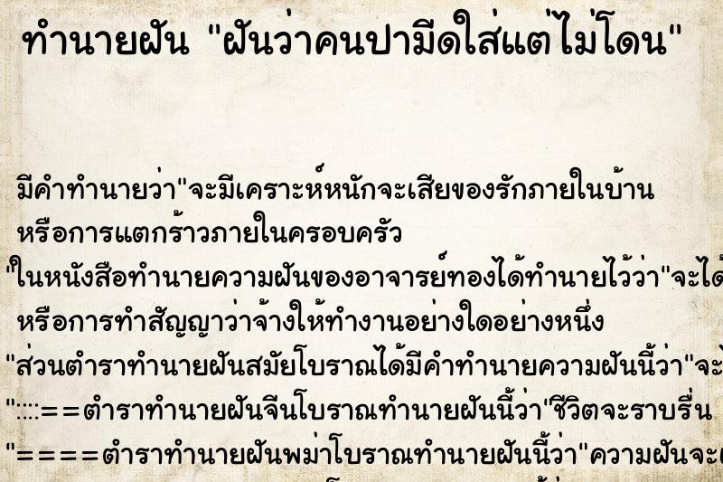 ทำนายฝัน ฝันว่าคนปามีดใส่แต่ไม่โดน ทำนายฝัน ฝันว่าคนปามีดใส่แต่ไม่โดน