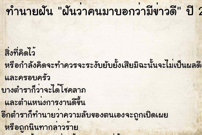 ทำนายฝันฝันว่าคนมาบอกว่ามีข่าวดี ทำนายฝันทำนายฝันฝันว่าคนมาบอกว่ามีข่าวดี