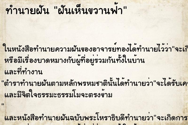 ทำนายฝันทำนายฝันฝันเห็นขวานฟ้า