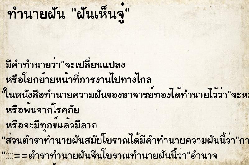 ทำนายฝัน ฝันเห็นจู๋ ทำนายฝัน ฝันเห็นจู๋