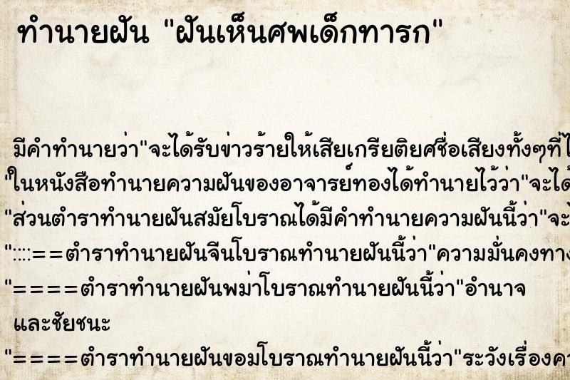 ทำนายฝัน ฝันเห็นศพเด็กทารก