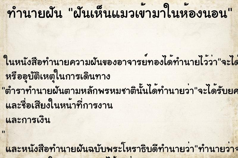 ทำนายฝัน ฝันเห็นแมวเข้ามาในห้องนอน ทำนายฝัน ฝันเห็นแมวเข้ามาในห้องนอน