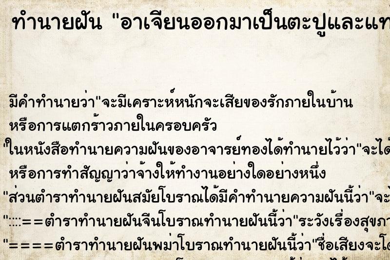 ทำนายฝัน อาเจียนออกมาเป็นตะปูและแท่งเหล็ก