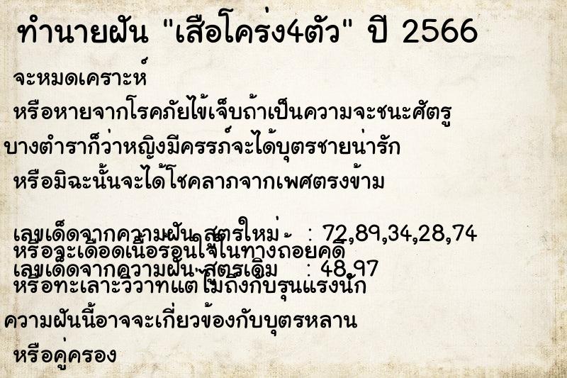 ทำนายฝันทำนายฝันเสือโคร่ง4ตัว