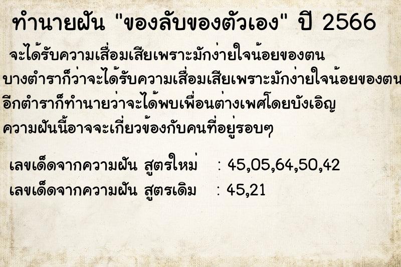 ทำนายฝันของลับของตัวเอง ทำนายฝันทำนายฝันของลับของตัวเอง
