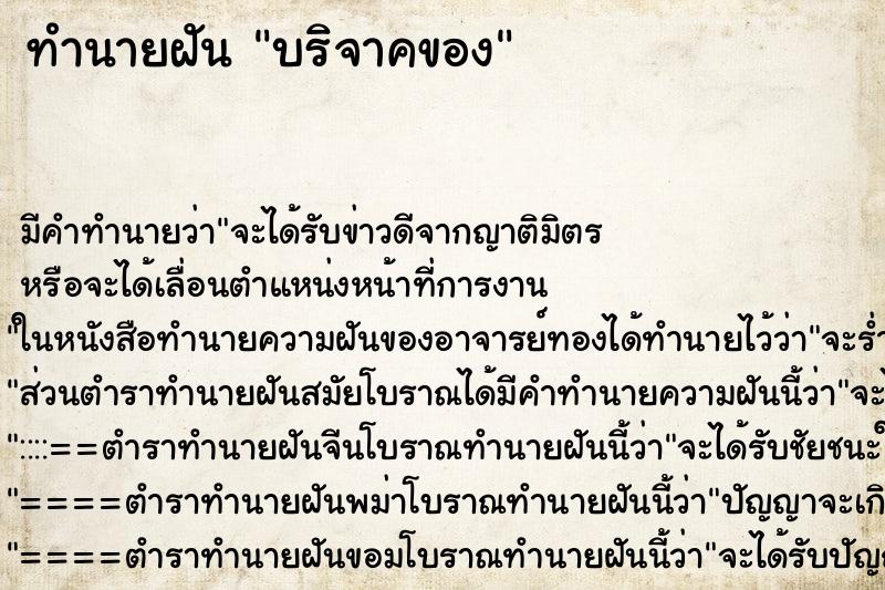 ทำนายฝัน บริจาคของ ตำราโบราณ แม่นที่สุดในโลก