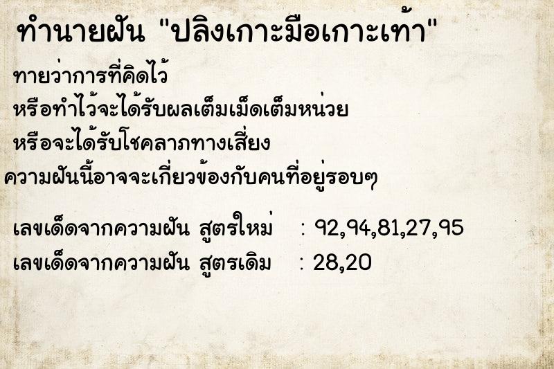 ทำนายฝัน ปลิงเกาะมือเกาะเท้า ตำราโบราณ แม่นที่สุดในโลก