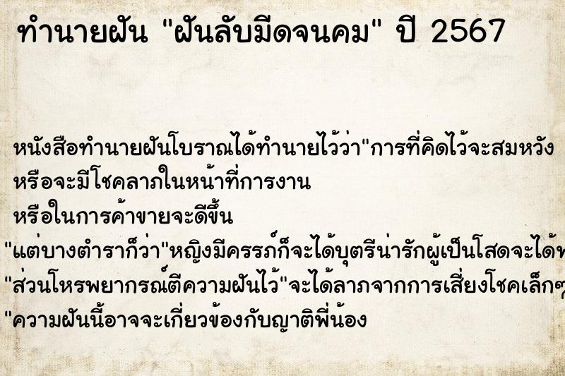 ทำนายฝัน ฝันลับมีดจนคม ทำนายฝัน ฝันลับมีดจนคม