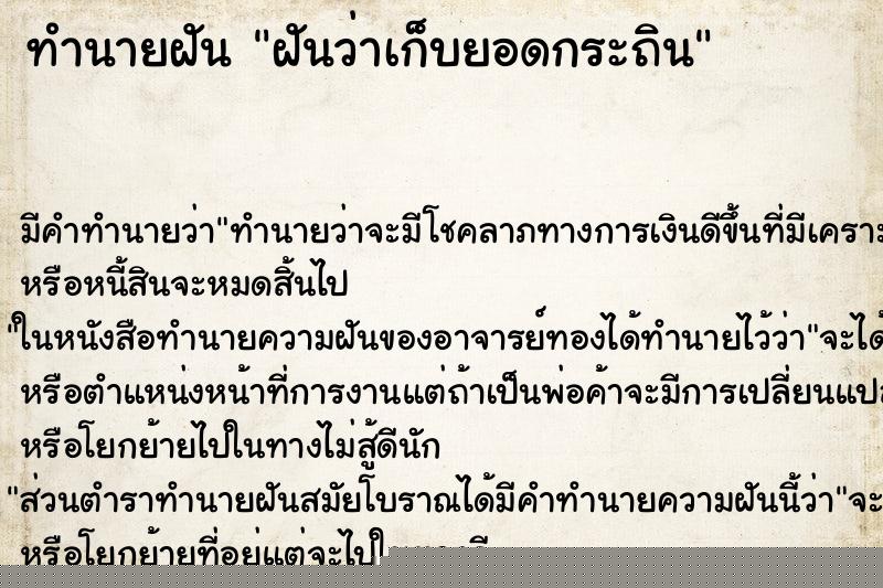 ทำนายฝัน ฝันว่าเก็บยอดกระถิน ทำนายฝัน ฝันว่าเก็บยอดกระถิน