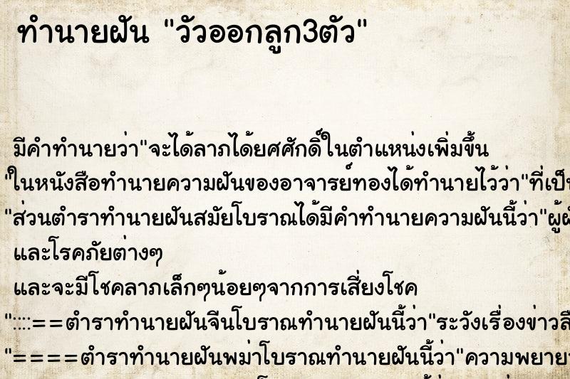 ทำนายฝันวัวออกลูก3ตัว ทำนายฝันทำนายฝันวัวออกลูก3ตัว
