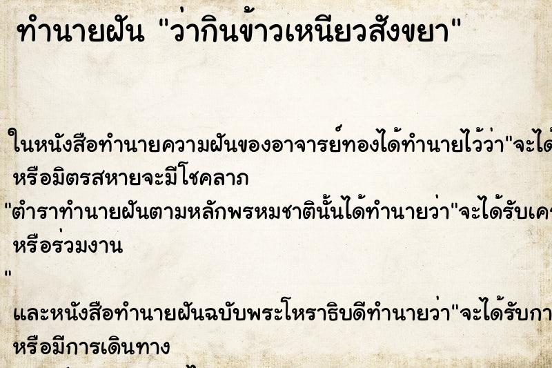 ทำนายฝัน ว่ากินข้าวเหนียวสังขยา ทำนายฝัน ว่ากินข้าวเหนียวสังขยา