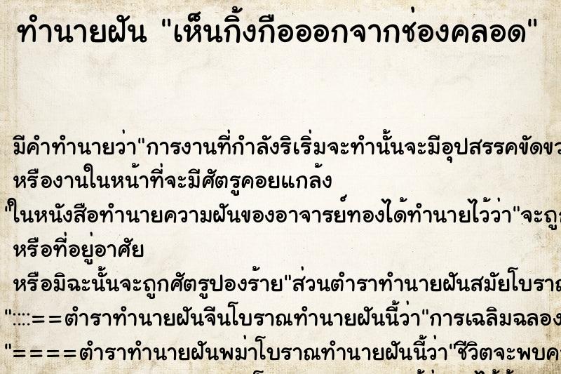 ทำนายฝัน เห็นกิ้งกือออกจากช่องคลอด ทำนายฝัน เห็นกิ้งกือออกจากช่องคลอด