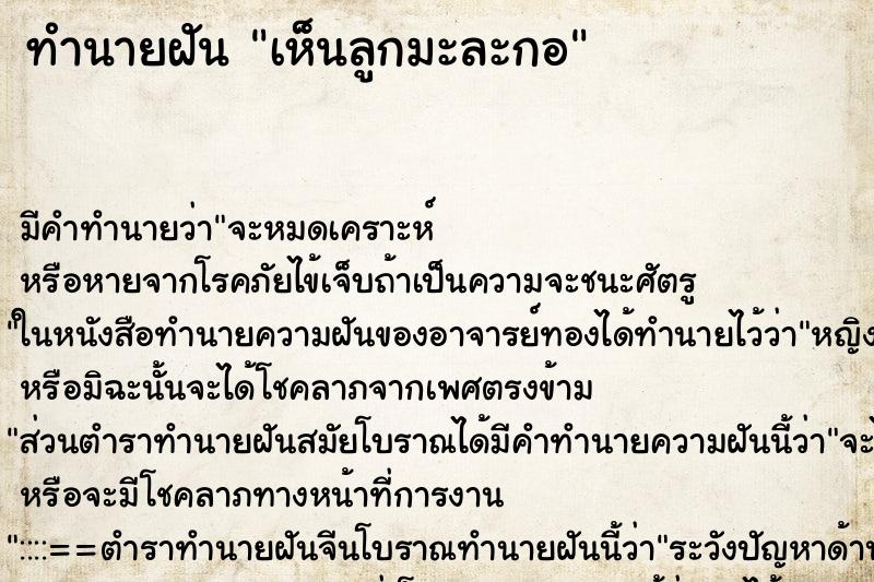 ทำนายฝัน เห็นลูกมะละกอ ทำนายฝัน เห็นลูกมะละกอ