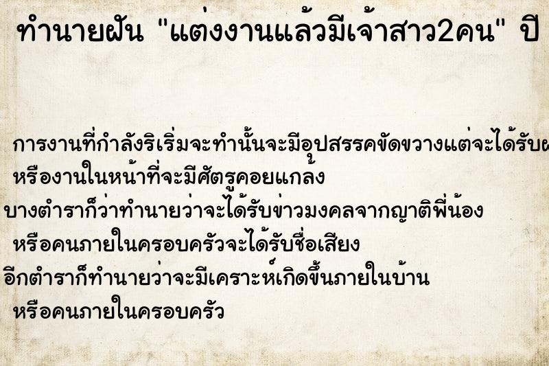 ทำนายฝันแต่งงานแล้วมีเจ้าสาว2คน ทำนายฝันทำนายฝันแต่งงานแล้วมีเจ้าสาว2คน