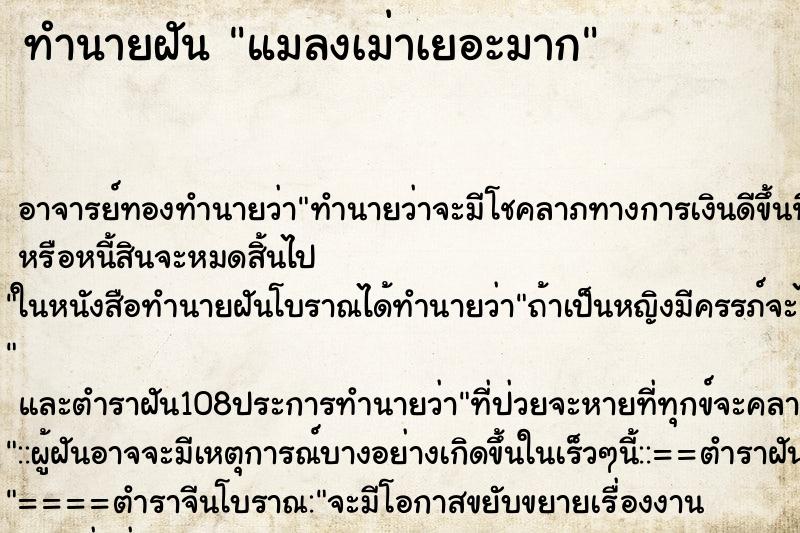 ทำนายฝัน แมลงเม่าเยอะมาก ทำนายฝัน แมลงเม่าเยอะมาก