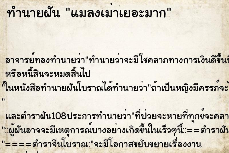 ทำนายฝัน แมลงเม่าเยอะมาก ตำราโบราณ แม่นที่สุดในโลก