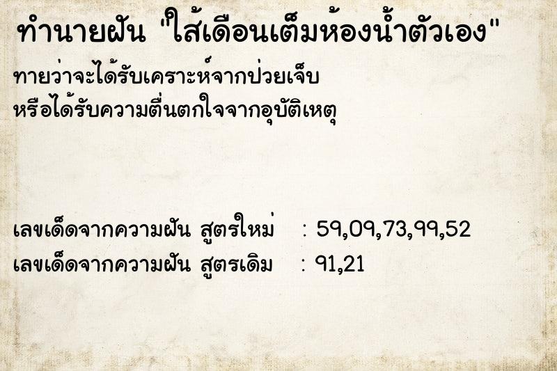 ทำนายฝันใส้เดือนเต็มห้องน้ำตัวเอง ทำนายฝันทำนายฝันใส้เดือนเต็มห้องน้ำตัวเอง