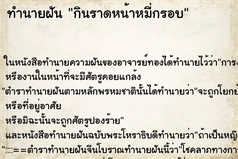 ทำนายฝัน กินราดหน้าหมี่กรอบ ทำนายฝัน กินราดหน้าหมี่กรอบ