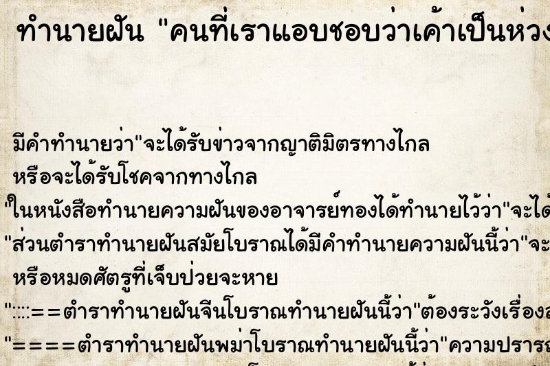 ทำนายฝัน คนที่เราแอบชอบว่าเค้าเป็นห่วงเรา ทำนายฝัน คนที่เราแอบชอบว่าเค้าเป็นห่วงเรา