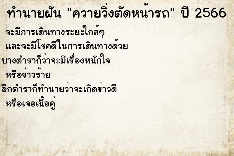 ทำนายฝันควายวิ่งตัดหน้ารถ ทำนายฝันทำนายฝันควายวิ่งตัดหน้ารถ