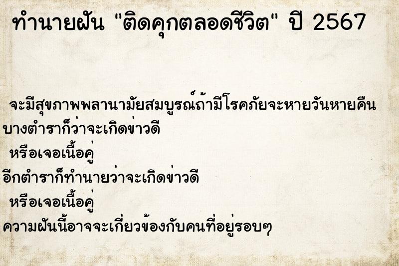 ทำนายฝัน ติดคุกตลอดชีวิต ทำนายฝัน ติดคุกตลอดชีวิต