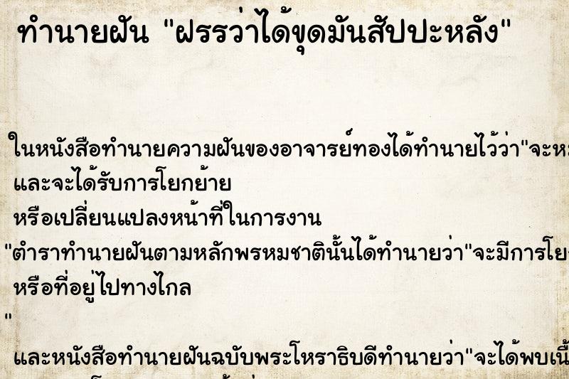 ทำนายฝัน ฝรรว่าได้ขุดมันสัปปะหลัง ทำนายฝัน ฝรรว่าได้ขุดมันสัปปะหลัง