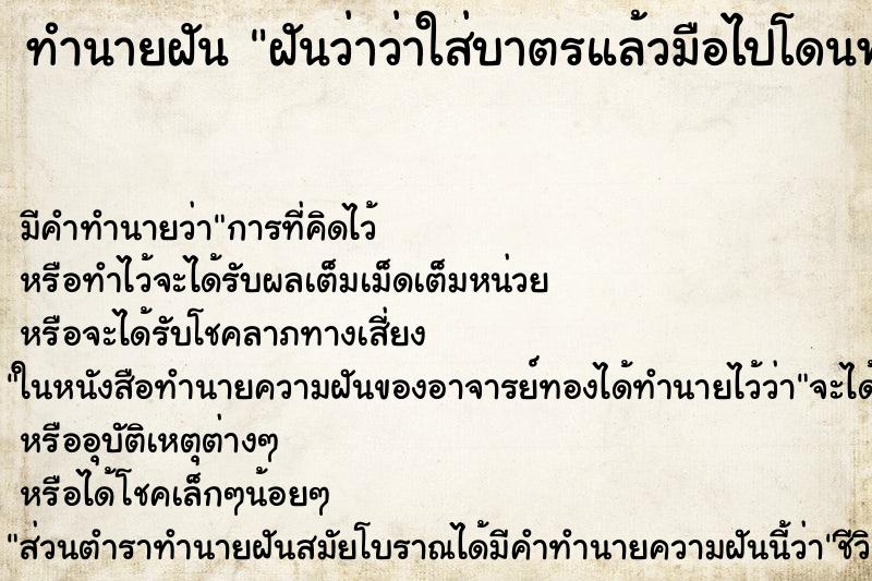 ทำนายฝัน ฝันว่าว่าใส่บาตรแล้วมือไปโดนพระ ทำนายฝัน ฝันว่าว่าใส่บาตรแล้วมือไปโดนพระ
