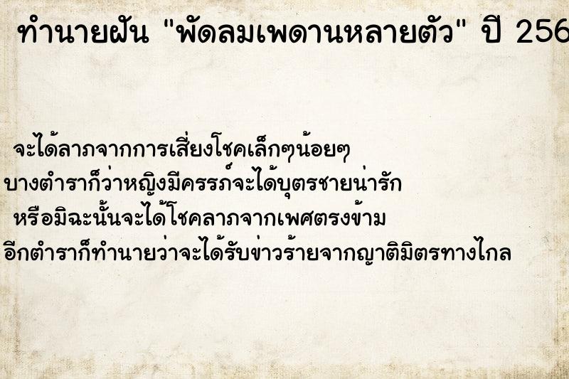 ทำนายฝัน พัดลมเพดานหลายตัว ทำนายฝัน พัดลมเพดานหลายตัว