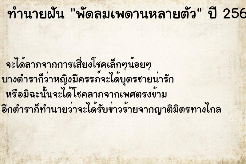 ทำนายฝัน พัดลมเพดานหลายตัว ตำราโบราณ แม่นที่สุดในโลก