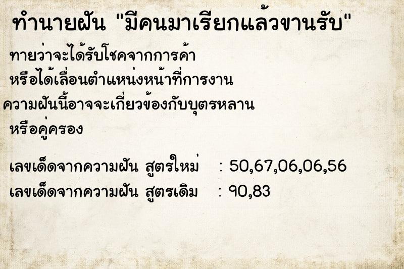 ทำนายฝันทำนายฝันมีคนมาเรียกแล้วขานรับ