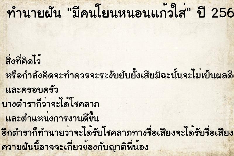 ทำนายฝัน มีคนโยนหนอนแก้วใส่ ทำนายฝัน มีคนโยนหนอนแก้วใส่