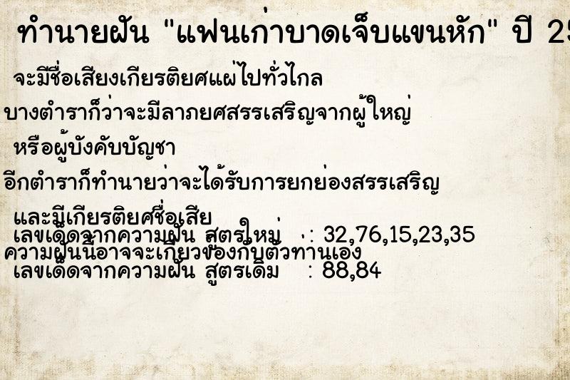 ทำนายฝันทำนายฝันแฟนเก่าบาดเจ็บแขนหัก