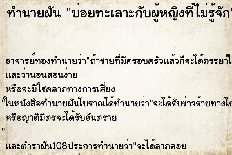 ทำนายฝันบ่อยทะเลาะกับผู้หญิงที่ไม่รู้จัก ทำนายฝันทำนายฝันบ่อยทะเลาะกับผู้หญิงที่ไม่รู้จัก