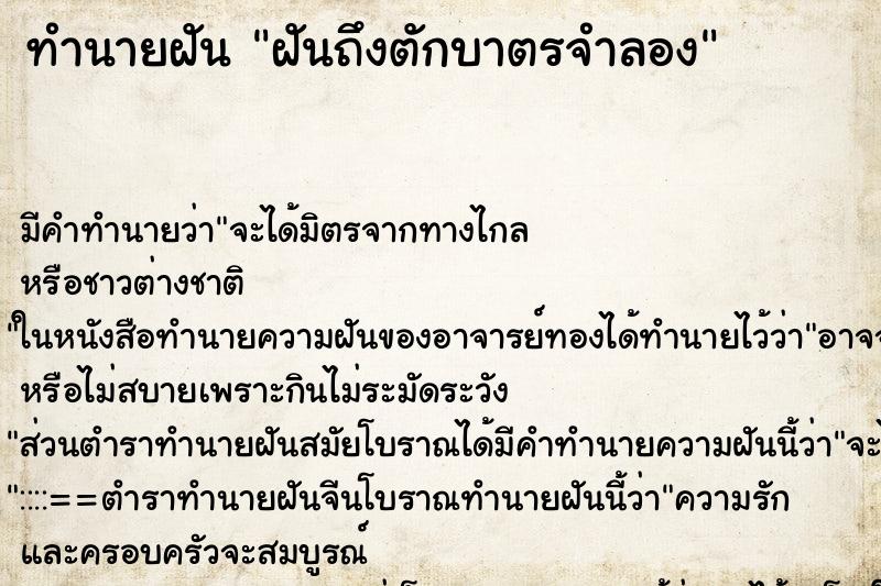 ทำนายฝันฝันถึงตักบาตรจำลอง ทำนายฝันทำนายฝันฝันถึงตักบาตรจำลอง