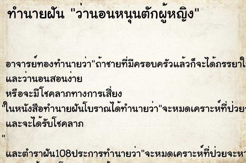 ทำนายฝันว่านอนหนุนตักผู้หญิง ทำนายฝันทำนายฝันว่านอนหนุนตักผู้หญิง