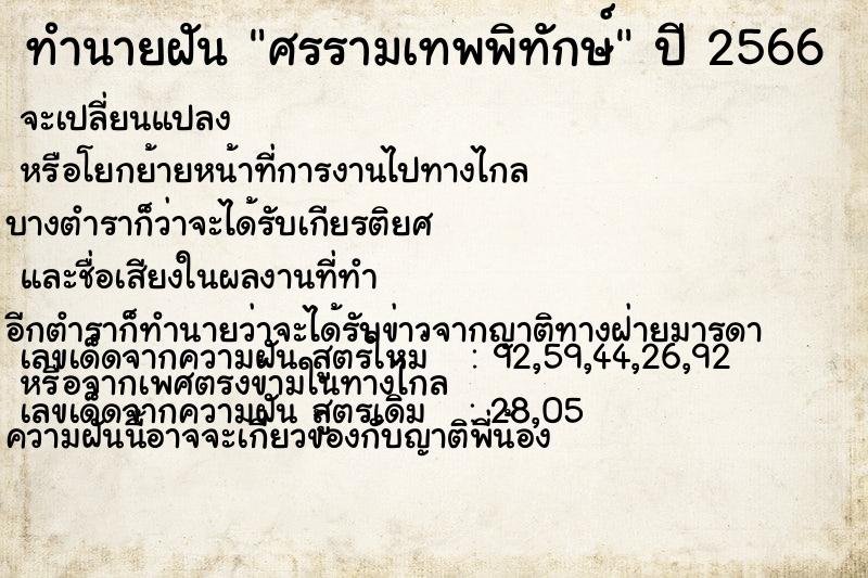 ทำนายฝันทำนายฝันศรรามเทพพิทักษ์
