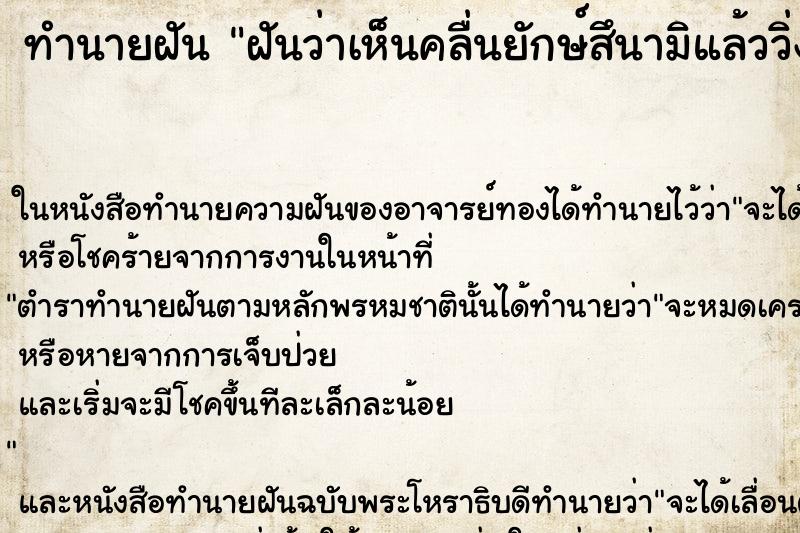ทำนายฝันทำนายฝันฝันว่าเห็นคลื่นยักษ์สึนามิแล้ววิ่งหนี