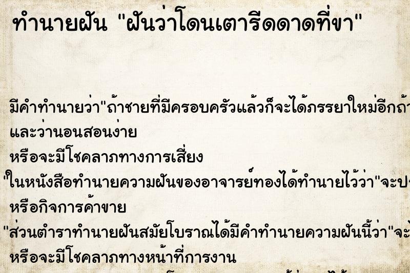 ทำนายฝัน ฝันว่าโดนเตารีดดาดที่ขา ทำนายฝัน ฝันว่าโดนเตารีดดาดที่ขา